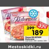 Магазин:Перекрёсток,Скидка:Пицца DR.OETKER
Ristorante
c ветчиной, 330 г; салями