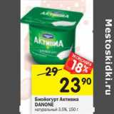 Магазин:Перекрёсток,Скидка:Биойогурт Активиа Danone 