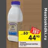 Магазин:Перекрёсток,Скидка:Снежок Асеньевкая Ферма 3,2%