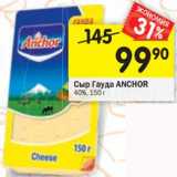 Магазин:Перекрёсток,Скидка:Сыр Гауда Anchor 40%