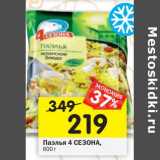 Магазин:Перекрёсток,Скидка:Паэлья  4 Сезона