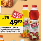 Магазин:Перекрёсток,Скидка:Компот МОЯ СЕМЬЯ