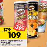 Магазин:Перекрёсток,Скидка:Чипсы картофельные
PRINGLES
в ассортименте, 150-165 г 