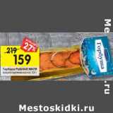 Магазин:Перекрёсток,Скидка:Горбуша РЫБНАЯ МИЛЯ
холодного копчения косичка