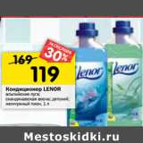 Магазин:Перекрёсток,Скидка:Кондиционер LENOR
