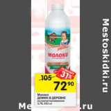 Магазин:Перекрёсток,Скидка:Молоко Домик в деревне у/пастеризованное 3,7%