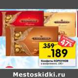 Магазин:Перекрёсток,Скидка:Конфеты КОРКУНОВ