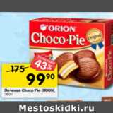 Магазин:Перекрёсток,Скидка:Печенье
ORION Choco Pie 