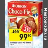 Магазин:Перекрёсток,Скидка:Печенье
ORION Choco Pie 