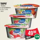 Магазин:Spar,Скидка:Сырок творожный
«Свитлогорье»
в ассортименте
26%
45–50 г