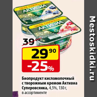 Акция - Биопродукт кисломолочный с творожным кремом Активиа Суперовсянка 4,5%