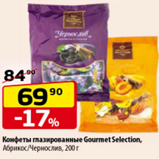 Акция - конфеты Глазированные Gourmet Selection абрикос/чернослив