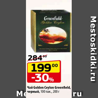 Акция - Чай Golden Ceylon Greenfield, черный