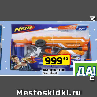 Акция - Бластер Nerf Elite