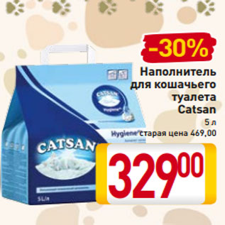 Акция - Наполнитель для кошачьего туалета Catsan 5 л
