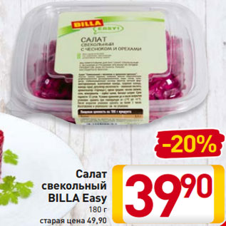 Акция - Салат свекольный с чесноком BILLA Easy 180 г