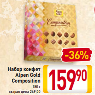 Акция - Набор конфет Alpen Gold Composition 180 г