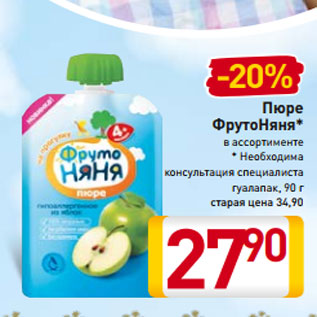 Акция - Пюре ФрутоНяня* в ассортименте * Необходима консультация специалиста гуалапак, 90 г