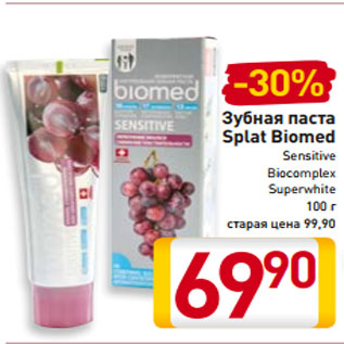 Акция - Зубная паста Splat Biomed Sensitive Biocomplex Superwhite 100 г