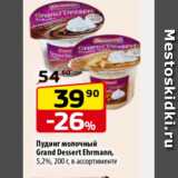Магазин:Да!,Скидка:Пудинг молочный Grand Dessert Ehrmann 5,2%