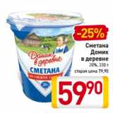 Магазин:Билла,Скидка:Сметана
Домик
в деревне
20%, 330 г