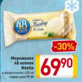 Магазин:Билла,Скидка:Мороженое
48 копеек
Nestle
в ассортименте, 420 мл