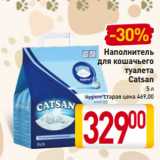 Магазин:Билла,Скидка:Наполнитель
для кошачьего
туалета
 Catsan
5 л