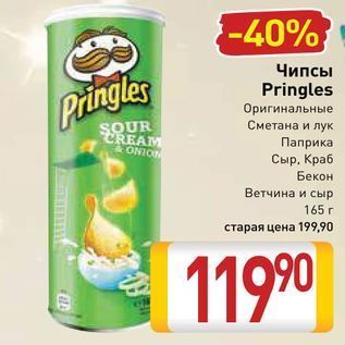 Акция - Чипсы Pringles