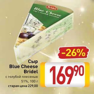 Акция - Сыр Blue Cheese Bridel