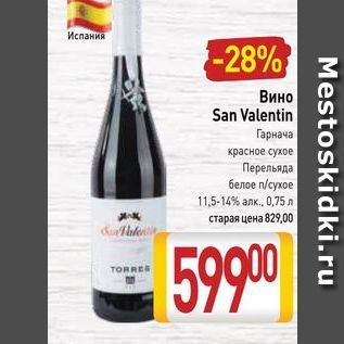 Акция - Вино San Valentin Гарнача