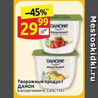 Акция - Творожный продукт ДАНОН