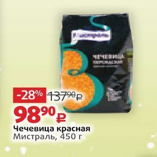 Акция - Чечевица красная Мистраль, 450г