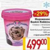 Магазин:Билла,Скидка:Мороженое Baskin Robbins 