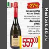 Магазин:Билла,Скидка:Вино игристое Mastro Binelli