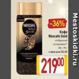 Магазин:Билла,Скидка:Кофе Nescafe Gold 