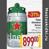 Магазин:Билла,Скидка:Пиво Heineken Бочка 