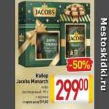 Магазин:Билла,Скидка:Набор Jacobs Monarch 
