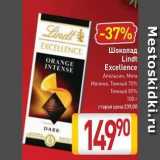 Магазин:Билла,Скидка:Шоколад Lindt