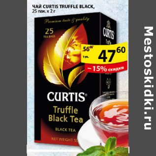 Акция - ЧАЙ CURTIS TRUFFLE BLACK