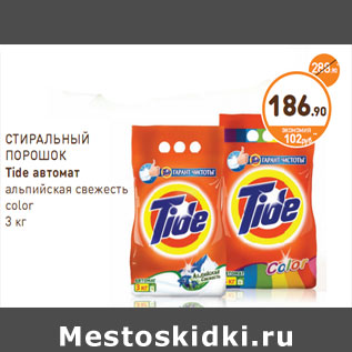 Акция - СТИРАЛЬНЫЙ ПОРОШОК Tide автомат