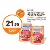 Дикси Акции - КАША Губернаторская /ГЛАВПРОДУКТ/