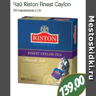 Акция - Чай Riston Finest Ceylon