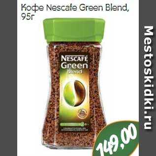 Акция - Кофе Nescafe Green Blend