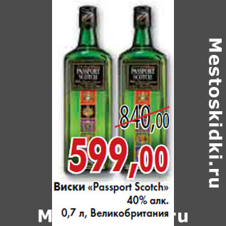 Акция - ВИСКИ «Passport Scotch» 40%