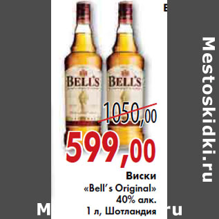 Акция - ВИСКИ «Bell’s Original» 40%