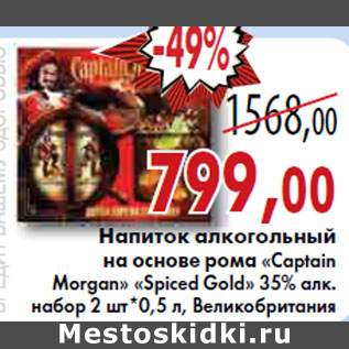 Акция - НАПИТОК АЛКОГОЛЬНЫЙ НА ОСНОВЕ РОМА «Captain Morgan» «Spiced Gold» 35%