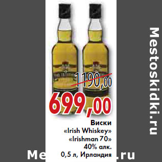 Акция - ВИСКИ «Irish Whiskey» «Irishman 70» 40%