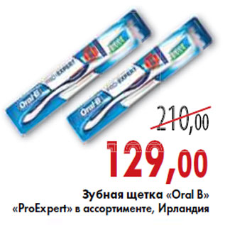 Акция - ЗУБНАЯ ЩЕТКА «Oral B» «ProExpert»