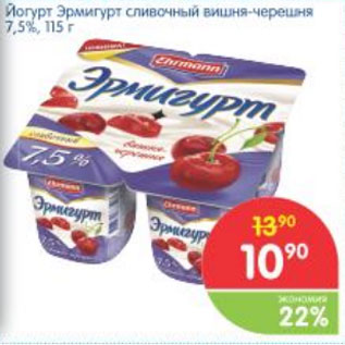 Акция - ЙОГУРТ ЭРМИГУРТ 7,5%