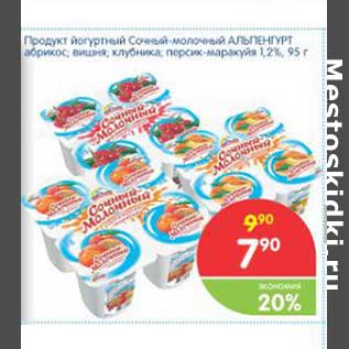 Акция - Продукт йогуртный Сочный-молочный АЛЬПЕНГУРТ